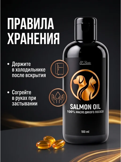 El' Fartio Лососевое масло для кошек и собак Омега-3, вариант, фото 5