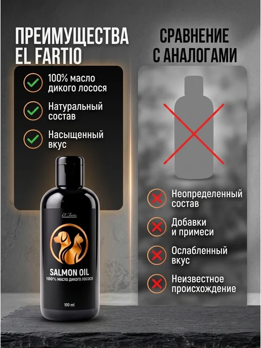 El' Fartio Лососевое масло для кошек и собак Омега-3, вариант, фото 7