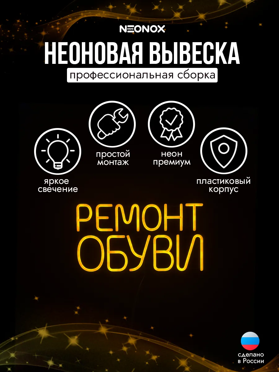 Неоновая вывеска Ремонт обуви, фото 3