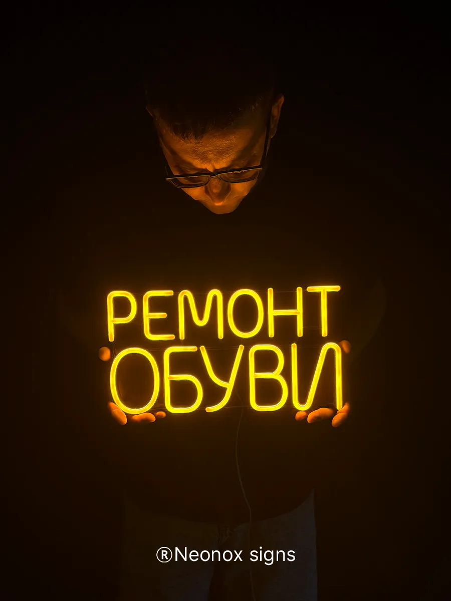 Неоновая вывеска Ремонт обуви, фото 4