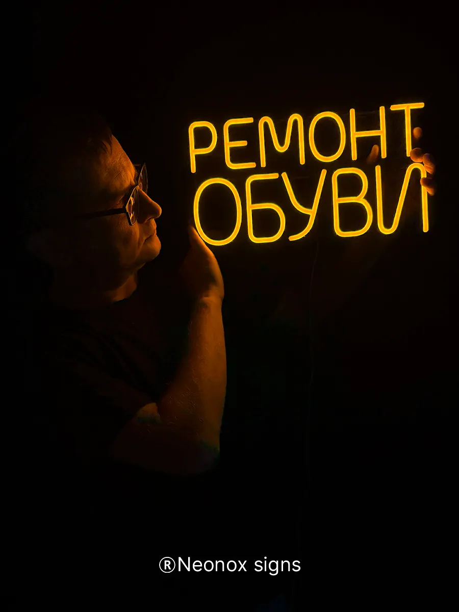 Неоновая вывеска Ремонт обуви, фото 5