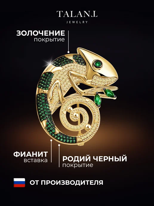 TALANT Серебряная брошь 925 хамелеон, серебристый, фото 2