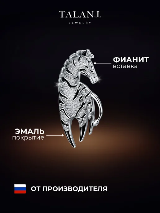 TALANT Серебряная брошь 925 зебра, серебристый, фото 2