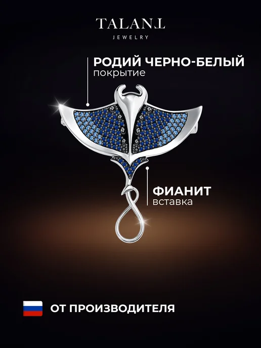 TALANT Серебряная брошь 925 скат, серебристый, фото 2