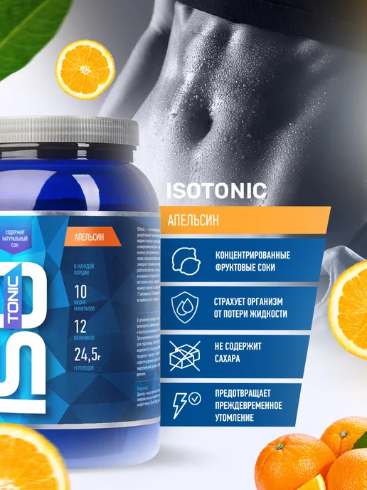 R-line Изотоник ISOtonic Rline, апельсин, 2000 грамм, вариант, фото 2