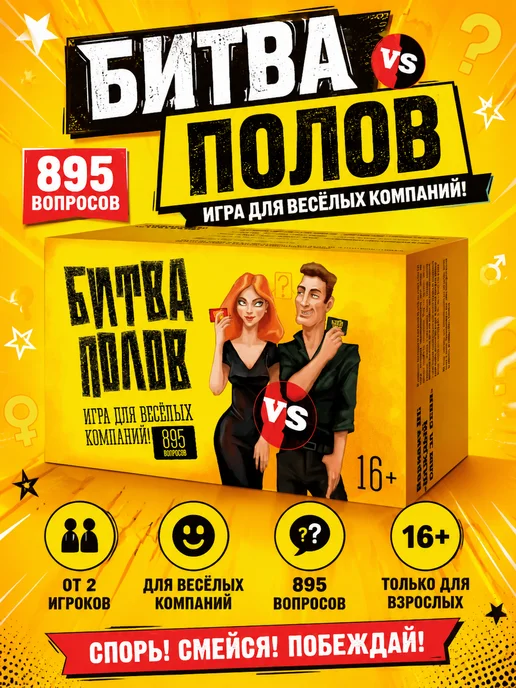 Icoy Toys Битва Полов-игра для компаний, вариант