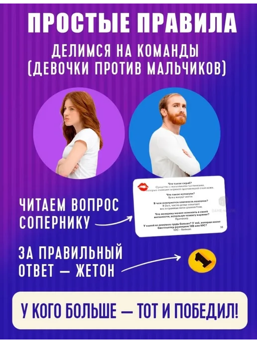 Icoy Toys Битва Полов-игра для компаний, вариант, фото 3