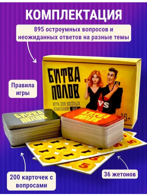 Icoy Toys Битва Полов-игра для компаний, вариант, фото 5