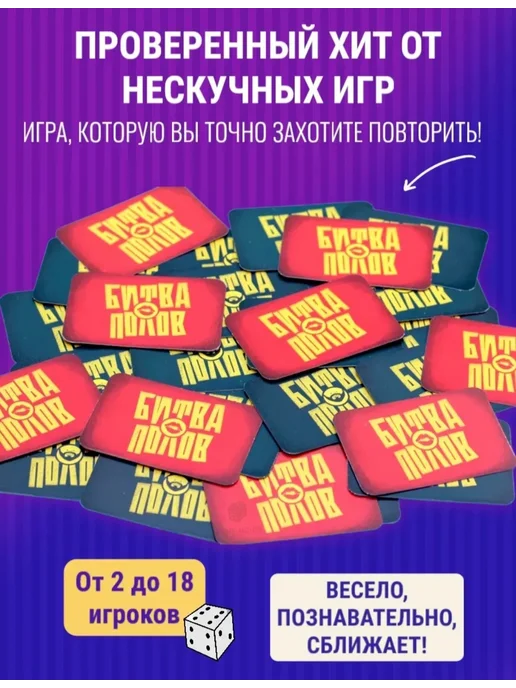 Icoy Toys Битва Полов-игра для компаний, вариант, фото 6
