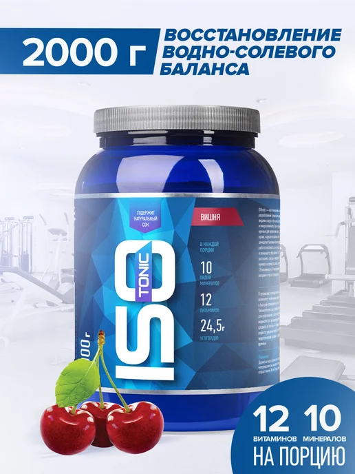 R-line Изотоник ISOtonic Rline, вишня, 2000 грамм, вариант