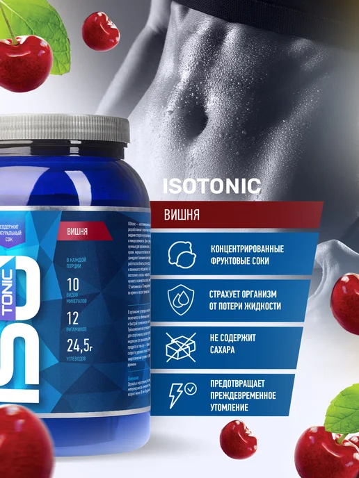 R-line Изотоник ISOtonic Rline, вишня, 2000 грамм, вариант, фото 2