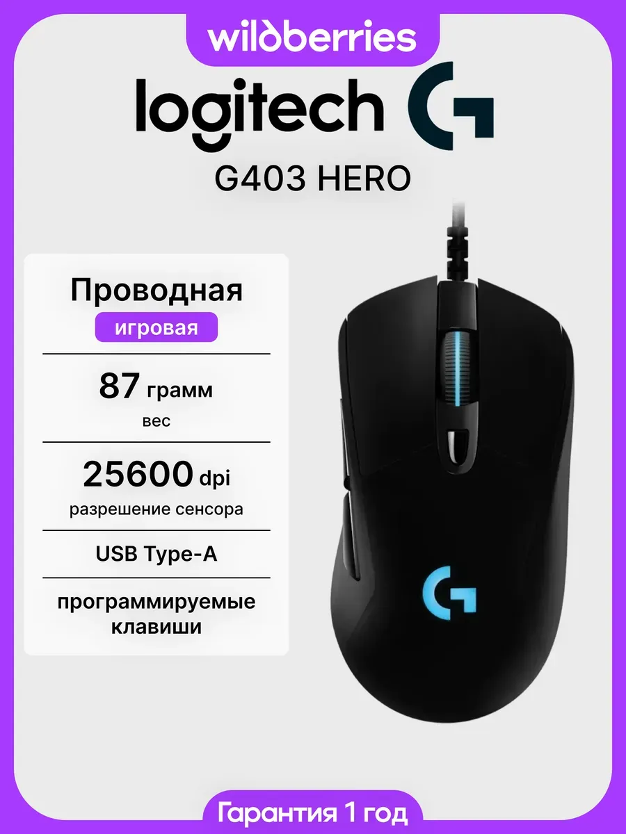 LOGITECH Проводная мышь G403 Hero Black