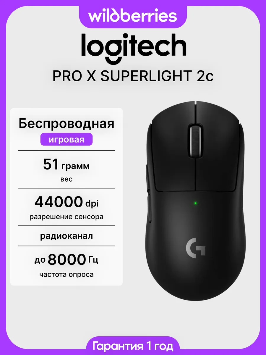 LOGITECH Беспроводная игровая мышь PRO X SUPERLIGHT 2c