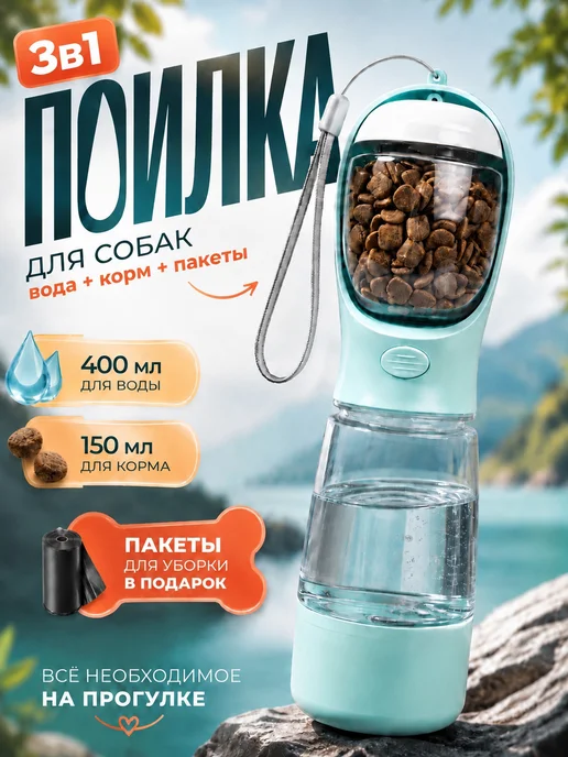 Поилка дорожная для собак и кошек прогулочная, голубой