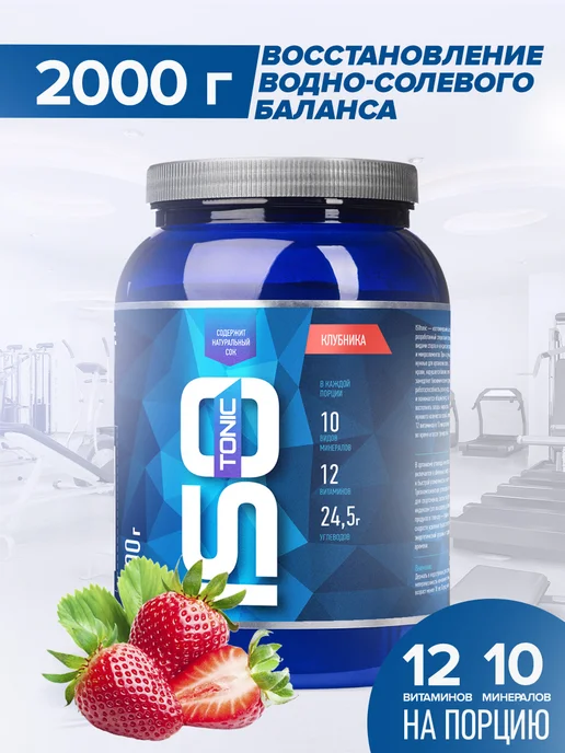 R-line Изотоник ISOtonic Rline, клубника, 2000 грамм, вариант