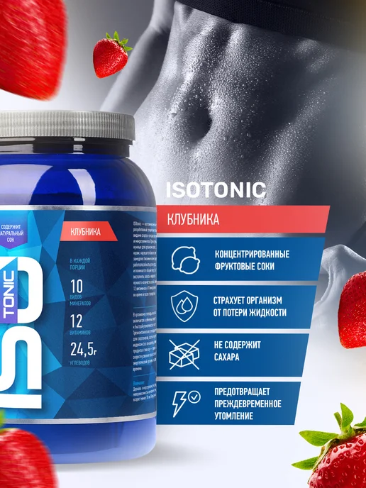 R-line Изотоник ISOtonic Rline, клубника, 2000 грамм, вариант, фото 2