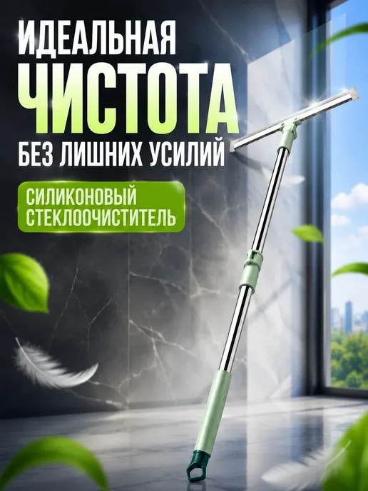 НА38 швабра для стекол телескопическая силиконовая без разводов, зеленый, фото 2
