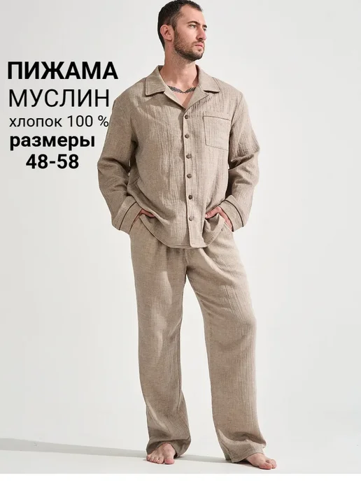 TLG Пижама со штанами и рубашкой хлопок, бежевый