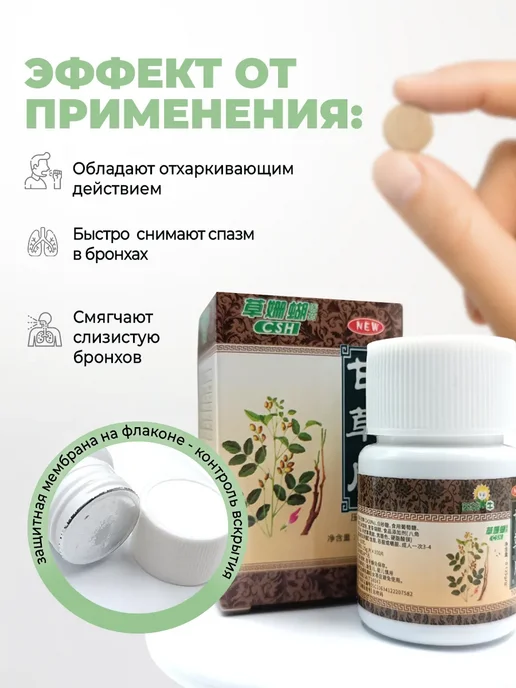 Таблетки от кашля при боли в горле при простуде 100 шт, 100 шт, фото 2