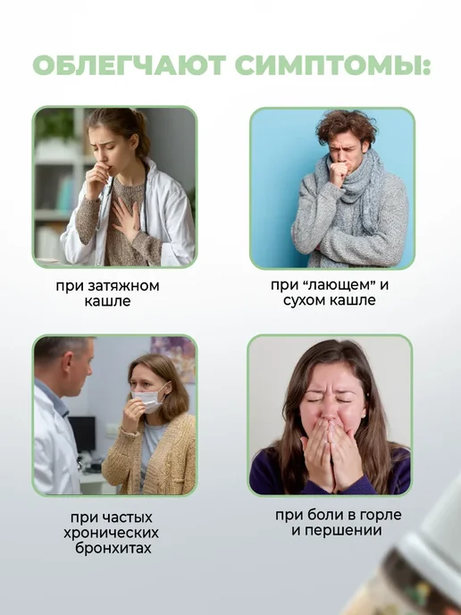 Таблетки от кашля при боли в горле при простуде 100 шт, 100 шт, фото 3