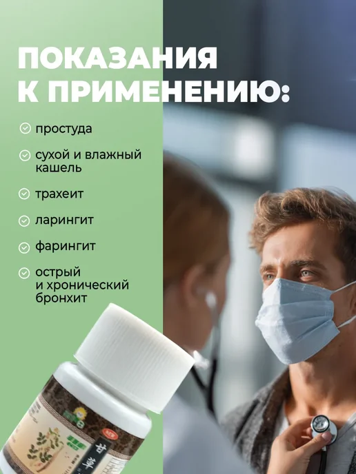 Таблетки от кашля при боли в горле при простуде 100 шт, 100 шт, фото 4