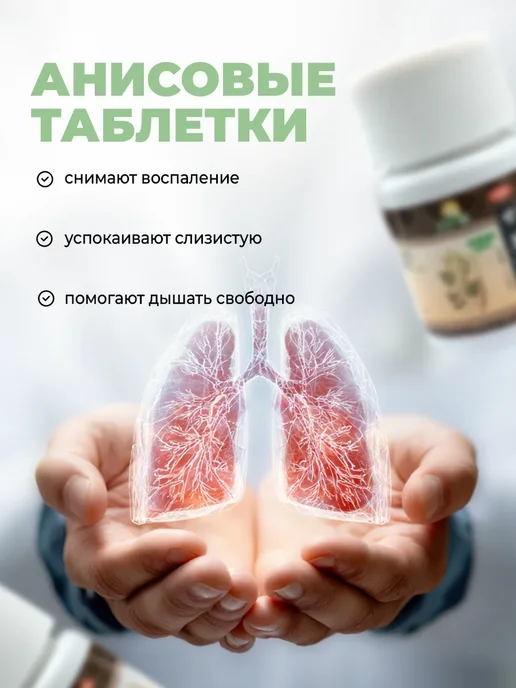 Таблетки от кашля при боли в горле при простуде 100 шт, 100 шт, фото 5