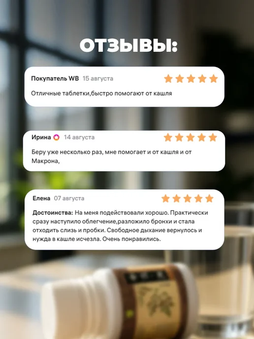 Таблетки от кашля при боли в горле при простуде 100 шт, 100 шт, фото 7