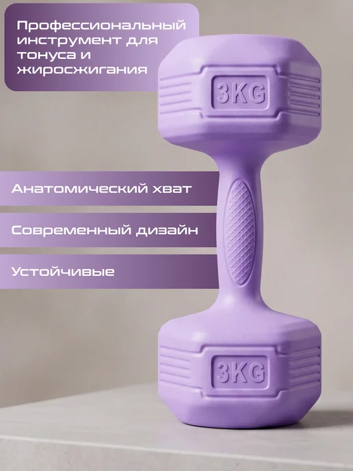 Гантели для спорта и фитнеса 2 шт по 3кг, 2 шт, 3 кг, фото 2
