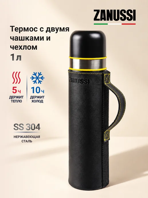 Zanussi Термос для чая и кофе 1 л с 2 чашками и чехлом, 1 л