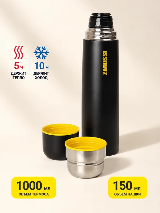 Zanussi Термос для чая и кофе 1 л с 2 чашками и чехлом, 1 л, фото 4
