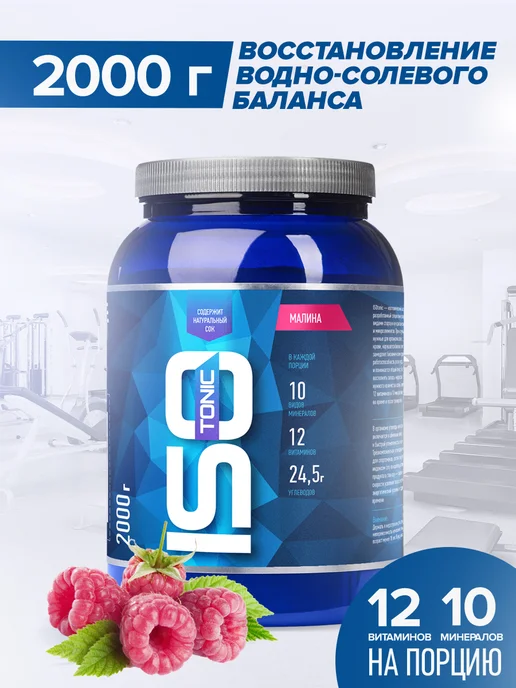 R-line Изотоник ISOtonic Rline, малина, 2000 грамм, вариант
