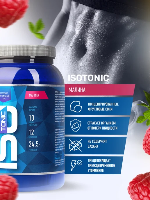 R-line Изотоник ISOtonic Rline, малина, 2000 грамм, вариант, фото 2