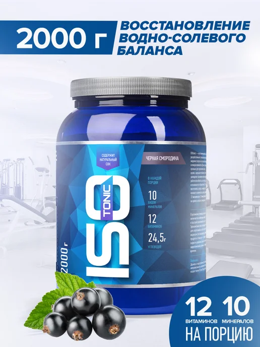 R-line Изотоник ISOtonic Rline, черная смородина, 2000 грамм, черный