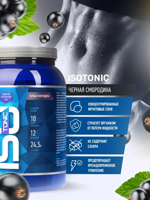 R-line Изотоник ISOtonic Rline, черная смородина, 2000 грамм, черный, фото 2