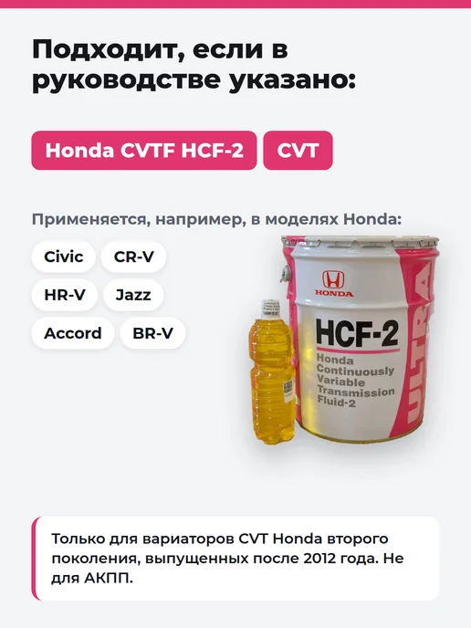 Honda Масло трансмиссионное Хонда CVT HCF-2 вариатор, 4л, 5 л, фото 2