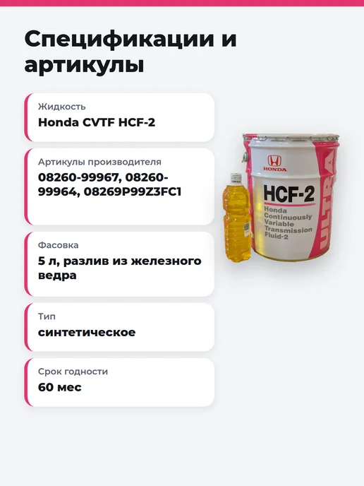 Honda Масло трансмиссионное Хонда CVT HCF-2 вариатор, 4л, 5 л, фото 7