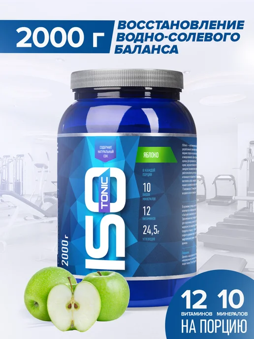 R-line Изотоник ISOtonic Rline, яблоко, 2000 грамм, вариант
