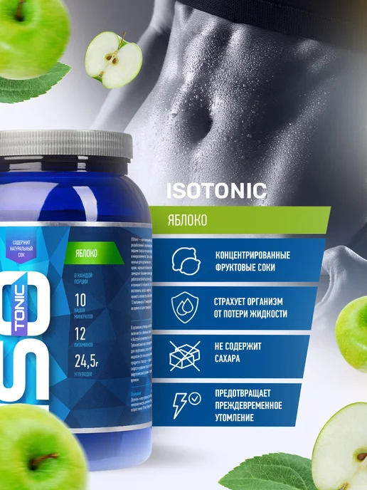 R-line Изотоник ISOtonic Rline, яблоко, 2000 грамм, вариант, фото 2