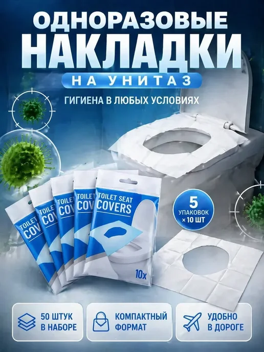 ARVION 04 Одноразовые накладки на унитаз непромокаемые, белый