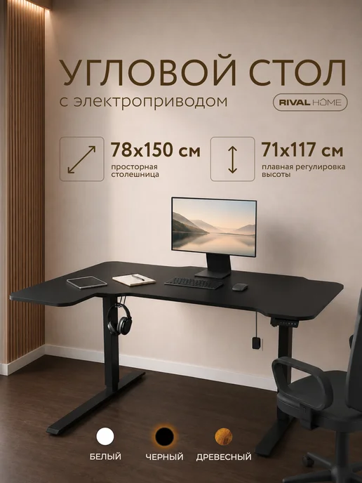 Компьютерный стол с регулировкой для работы стоя 150*78, 150x78