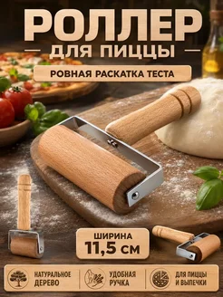 бан4 Мини скалка для теста и выпечки