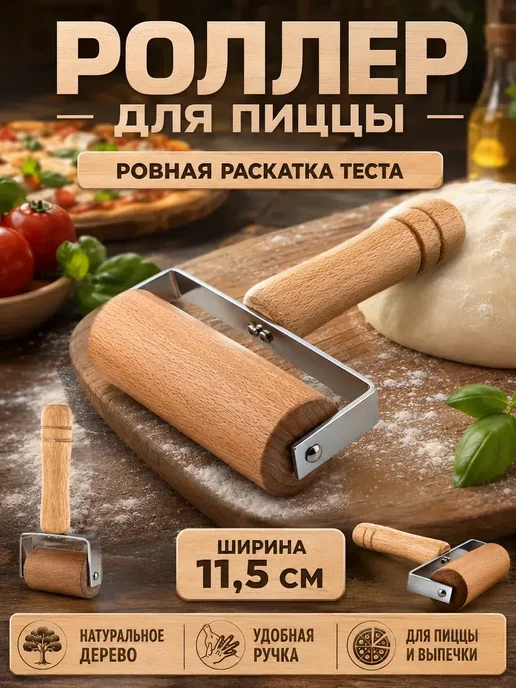 бан4 Мини скалка для теста и выпечки, вариант