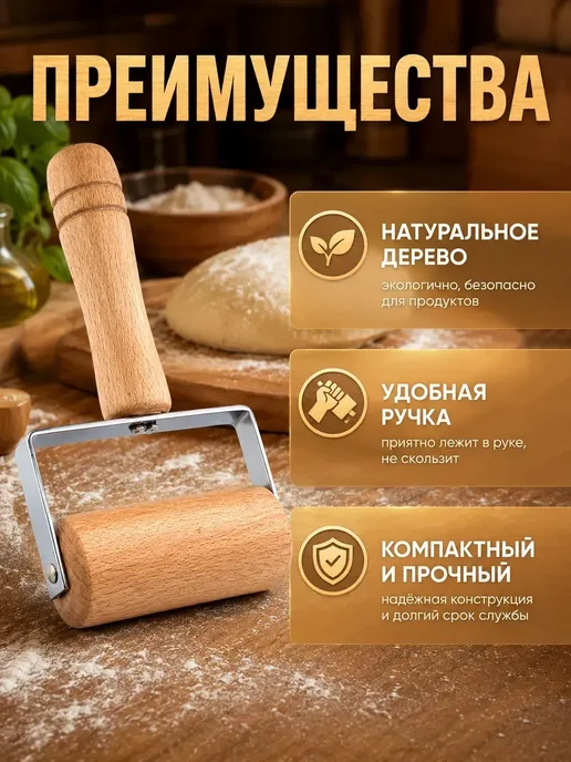 бан4 Мини скалка для теста и выпечки, вариант, фото 2