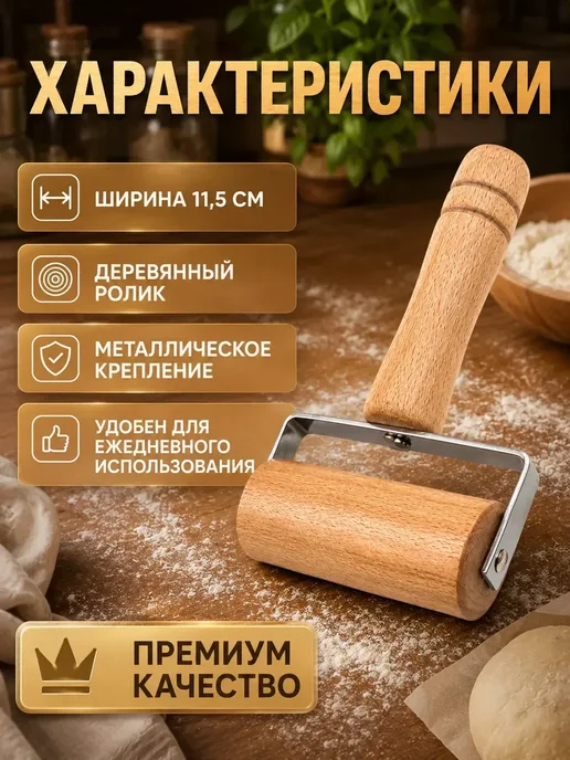 бан4 Мини скалка для теста и выпечки, вариант, фото 4