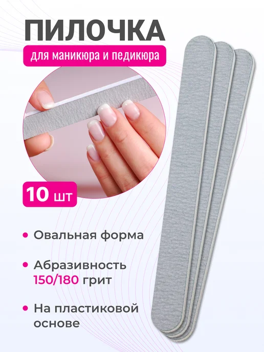 Пилка серая луна 100 180, на пластиковой основе, серый