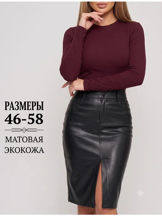 MIXXLOOK Юбка кожаная карандаш миди до колен, черный
