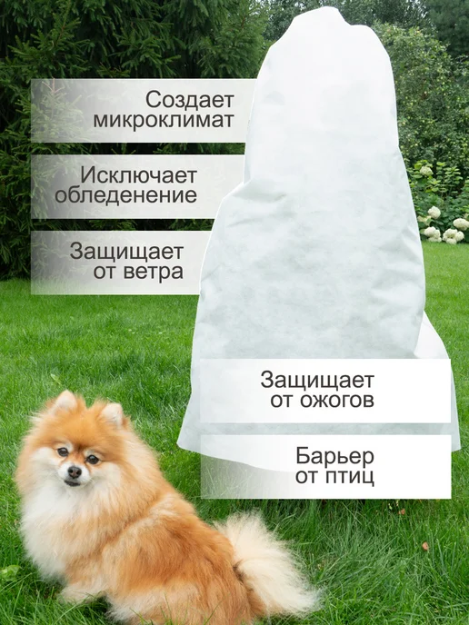 Укрытие для садовых растений роз, колпак спанбонд, 5 шт, 5 шт, фото 3