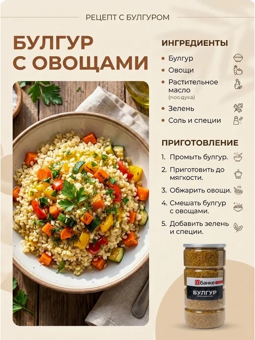 ВБАНКЕ Булгур В БАНКЕ 1000 гр. - 4 шт, 1000 г, 4 шт, фото 5