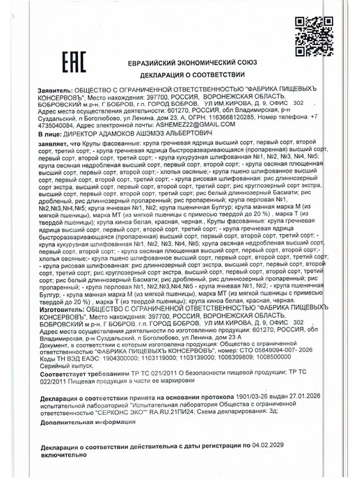 ВБАНКЕ Булгур В БАНКЕ 1000 гр. - 4 шт, 1000 г, 4 шт, фото 8