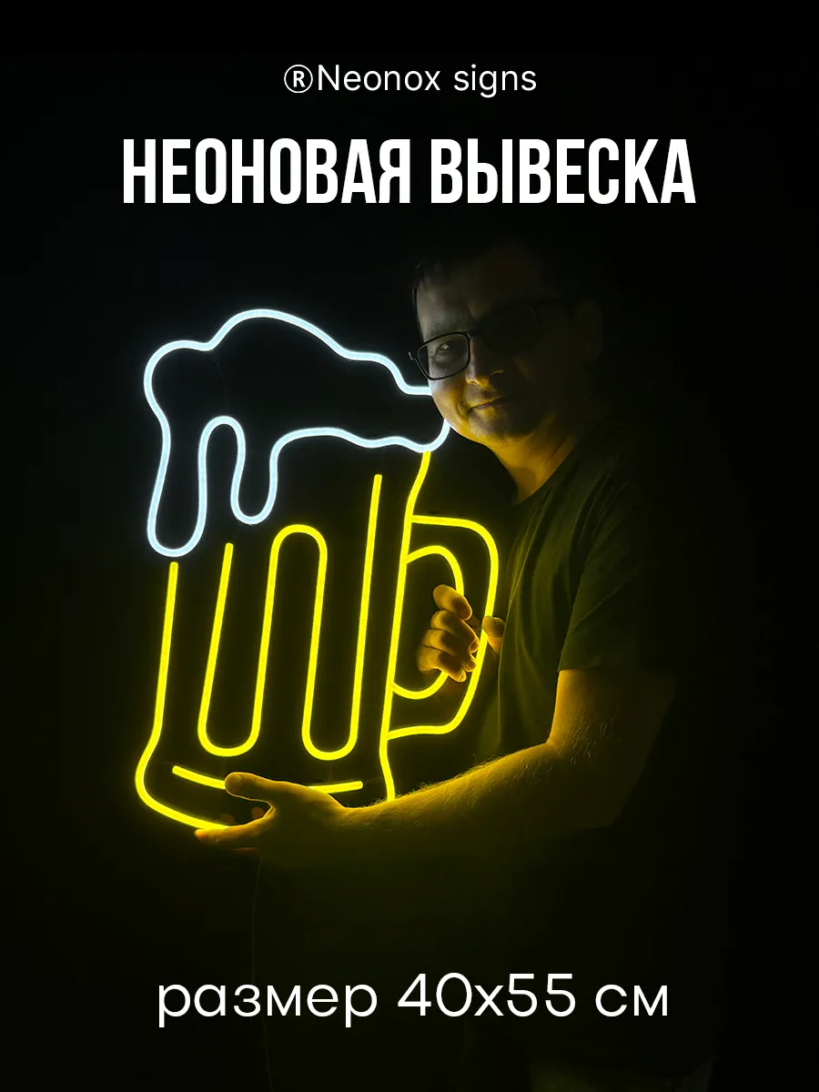 Неоновая вывеска Кружка пива